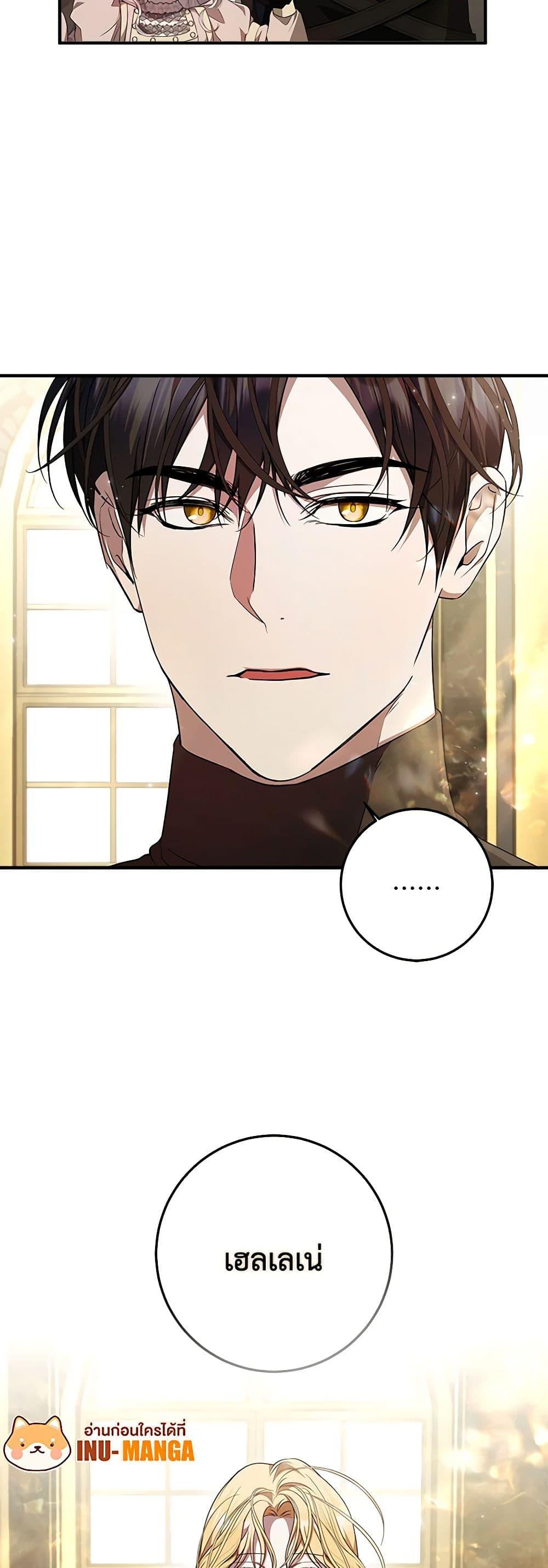 I Adopted A Villainous Dad ตอนที่ 55 35