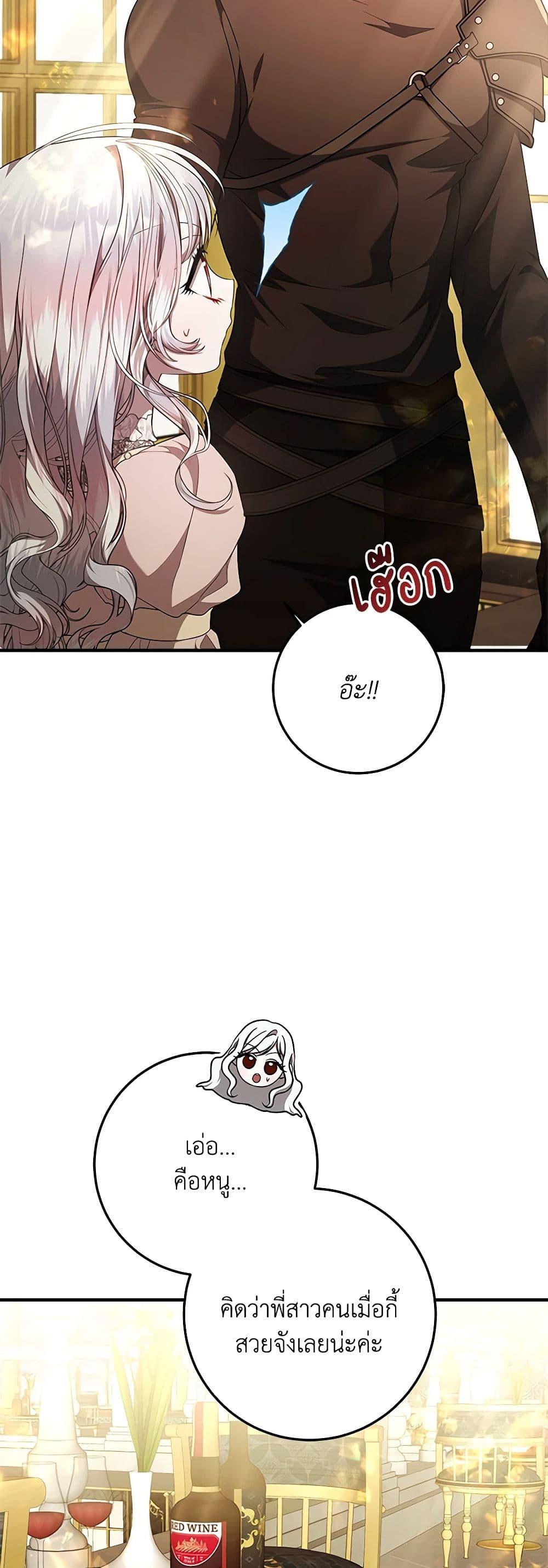 I Adopted A Villainous Dad ตอนที่ 55 45
