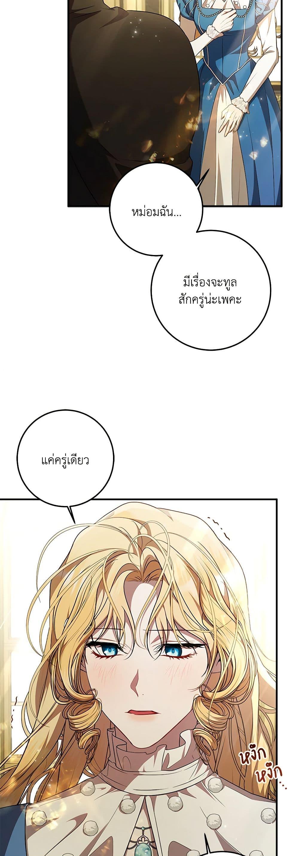 I Adopted A Villainous Dad ตอนที่ 55 37