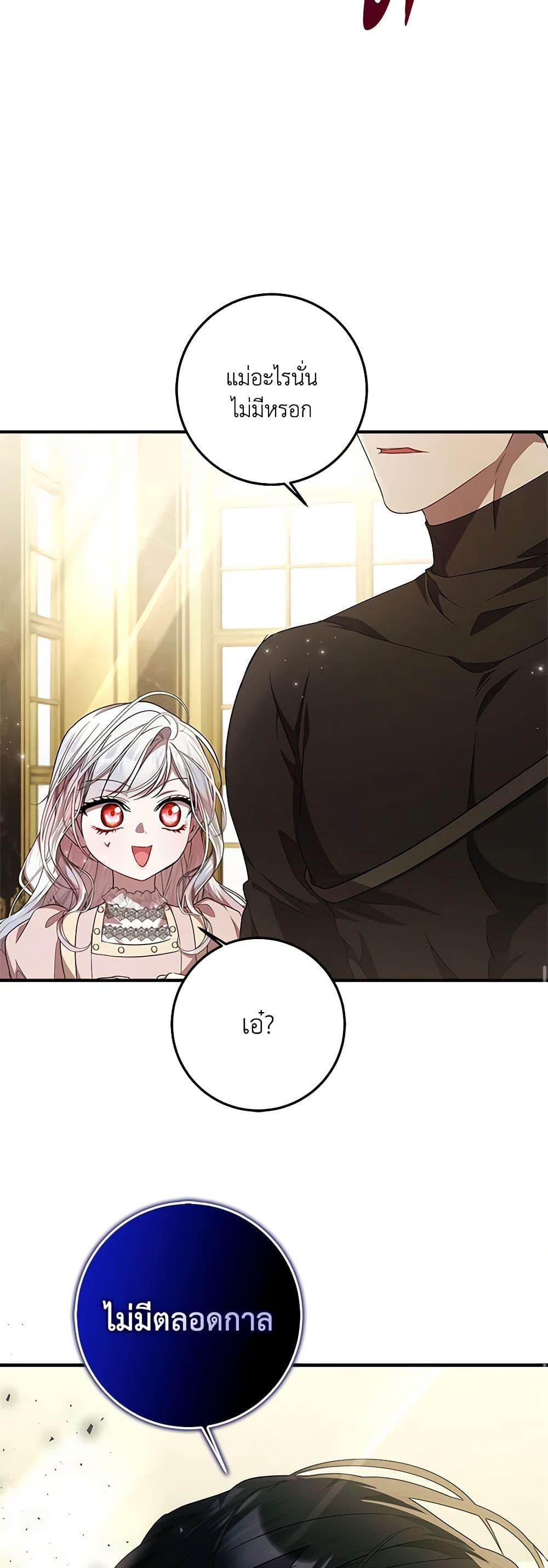 I Adopted A Villainous Dad ตอนที่ 55 49