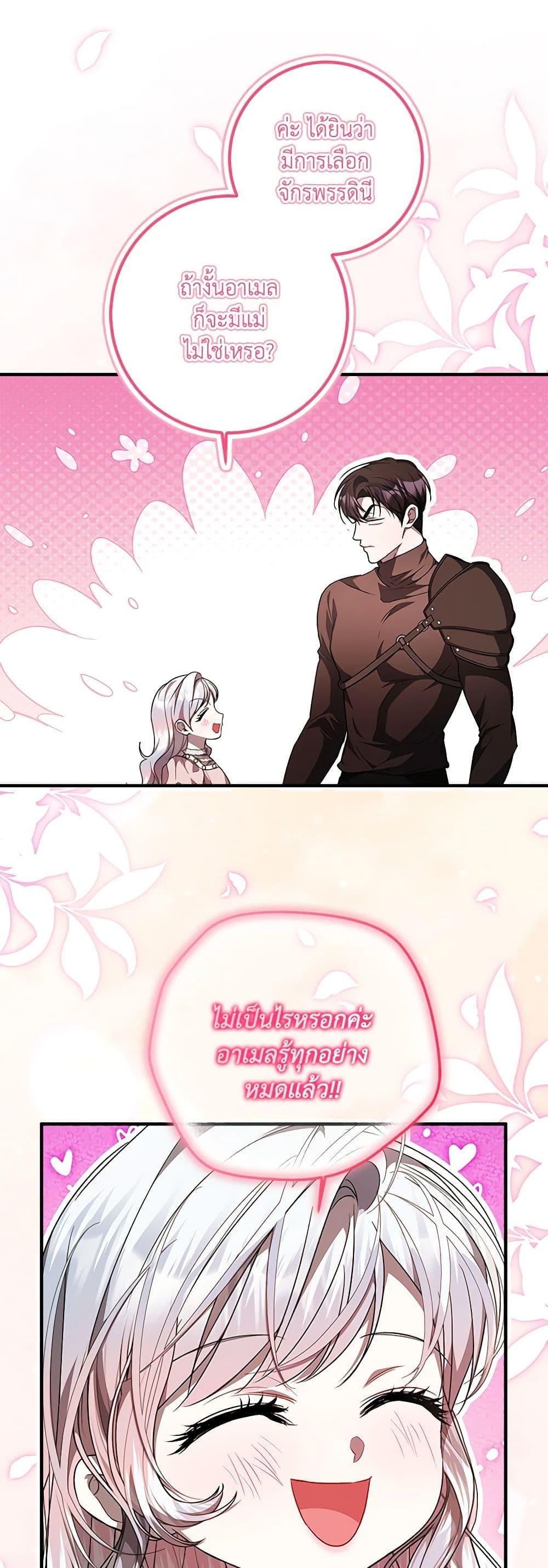 I Adopted A Villainous Dad ตอนที่ 55 47