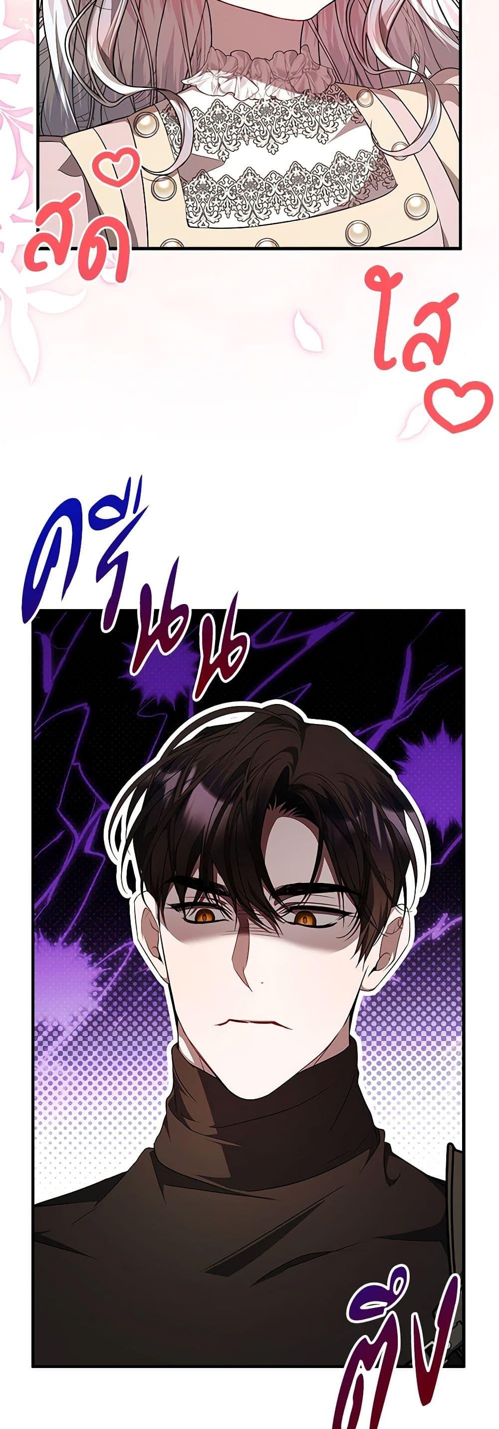 I Adopted A Villainous Dad ตอนที่ 55 48