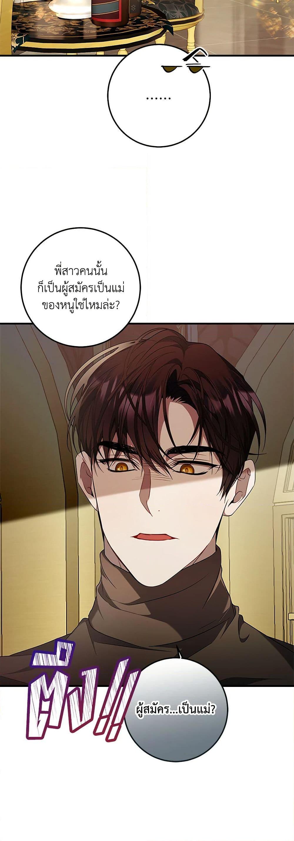 I Adopted A Villainous Dad ตอนที่ 55 46