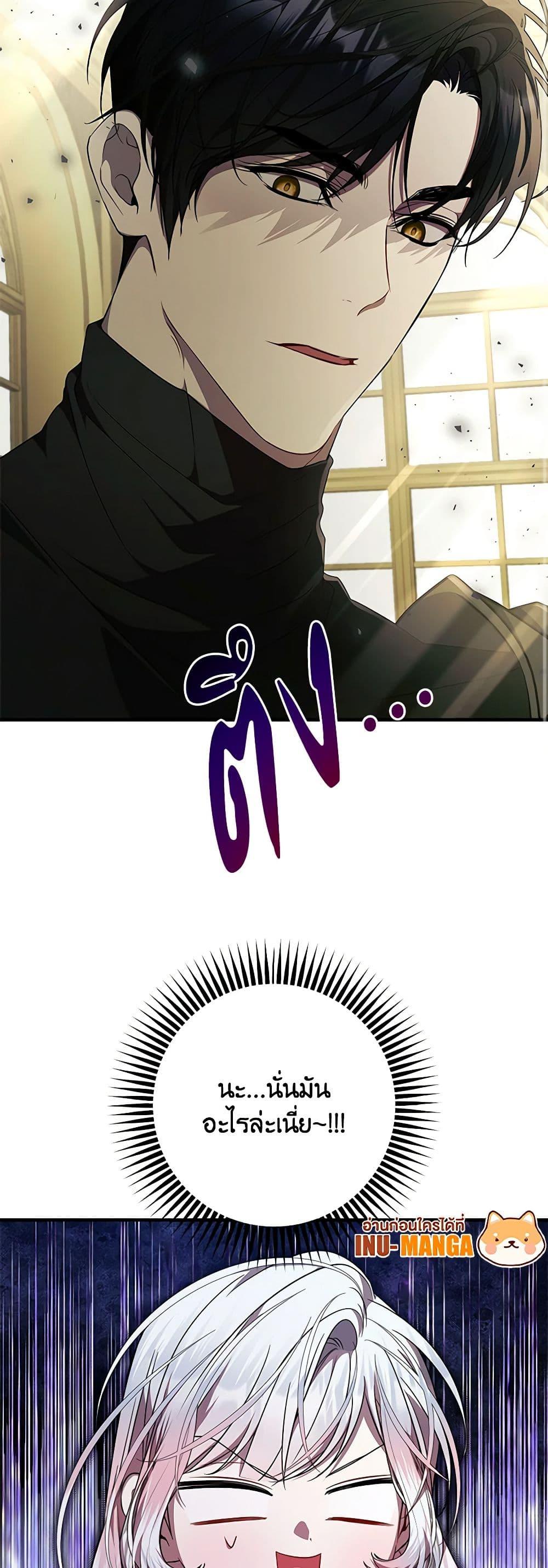 I Adopted A Villainous Dad ตอนที่ 55 50