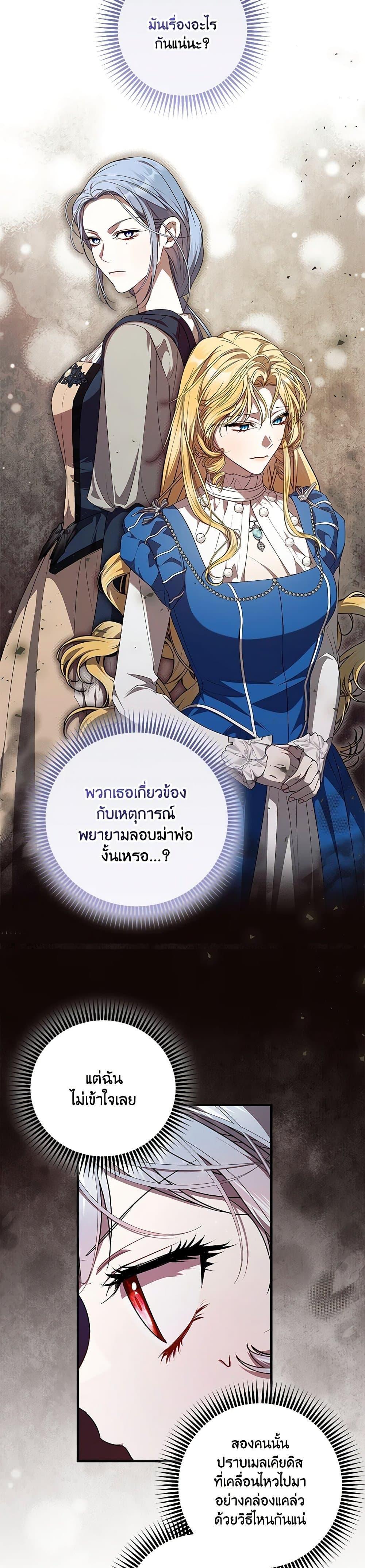 I Adopted A Villainous Dad ตอนที่ 56 4
