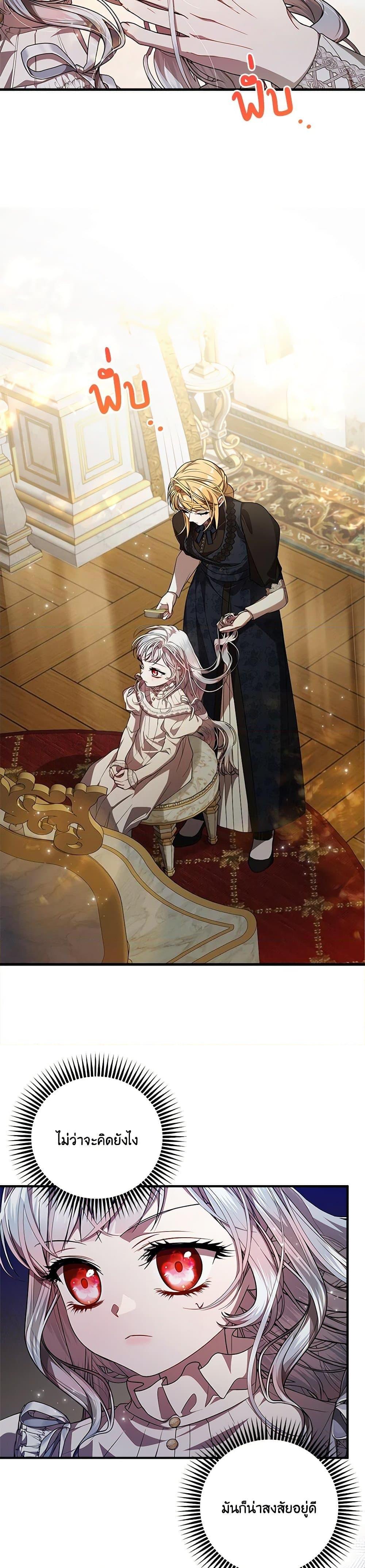 I Adopted A Villainous Dad ตอนที่ 56 2