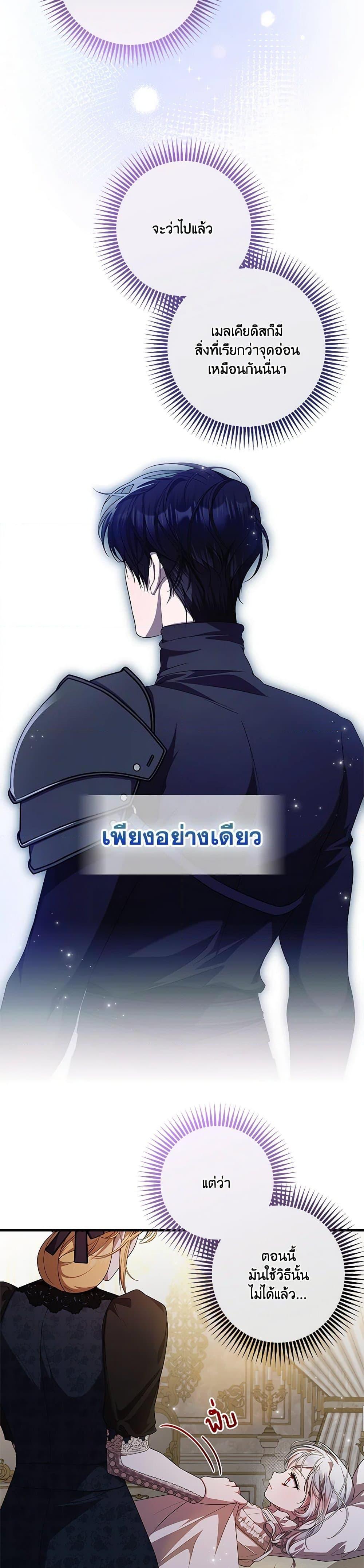 I Adopted A Villainous Dad ตอนที่ 56 7