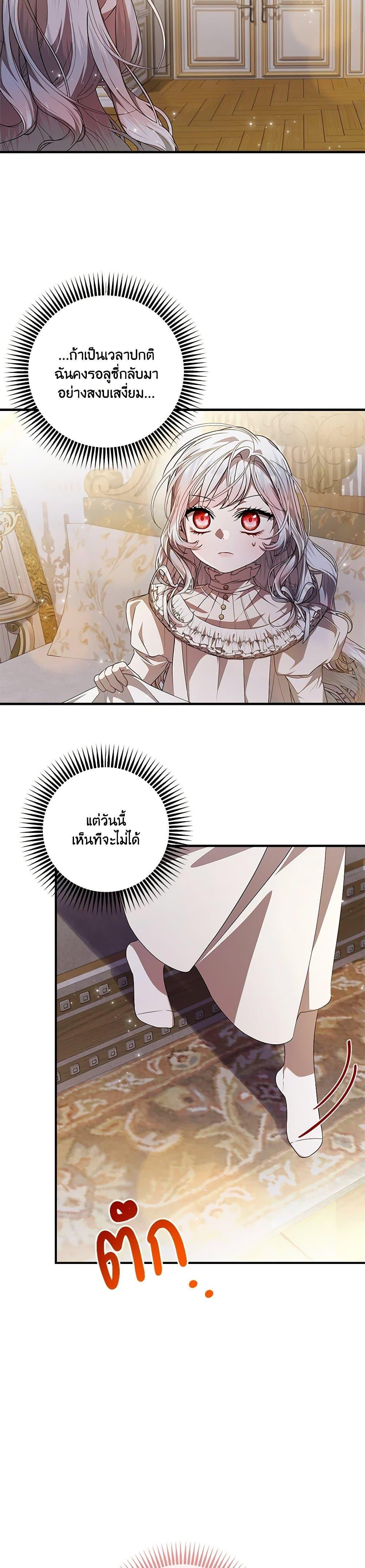 I Adopted A Villainous Dad ตอนที่ 56 10