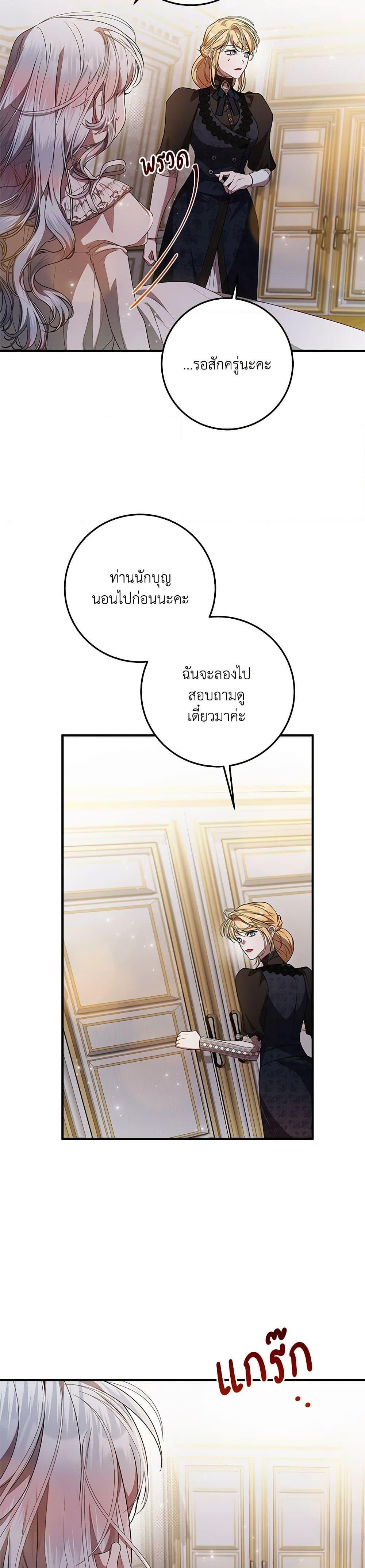 I Adopted A Villainous Dad ตอนที่ 56 9