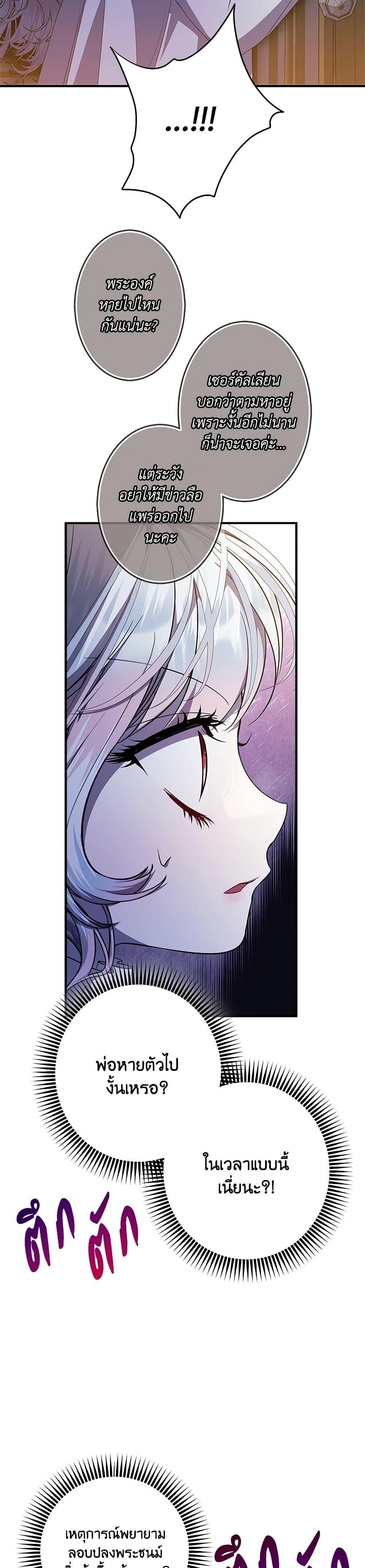 I Adopted A Villainous Dad ตอนที่ 56 13
