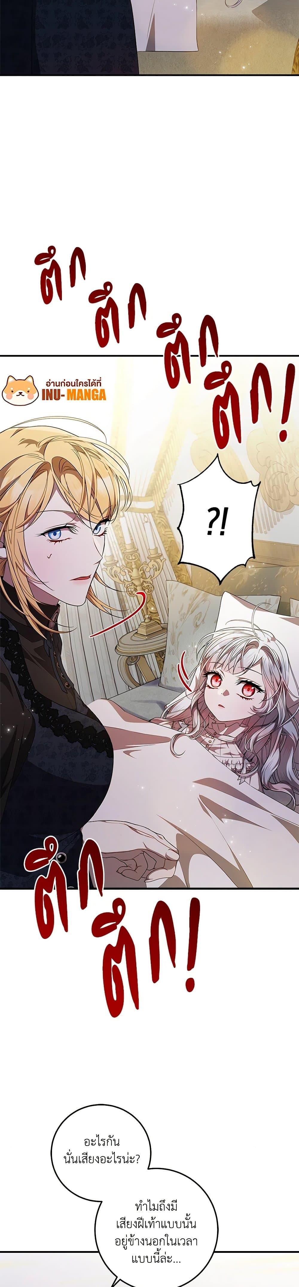 I Adopted A Villainous Dad ตอนที่ 56 8