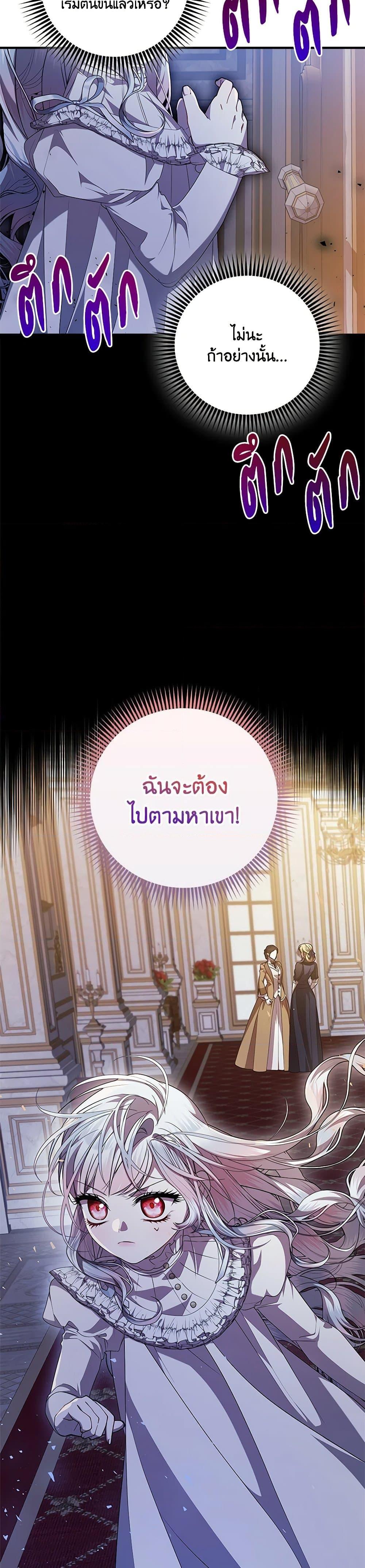 I Adopted A Villainous Dad ตอนที่ 56 14
