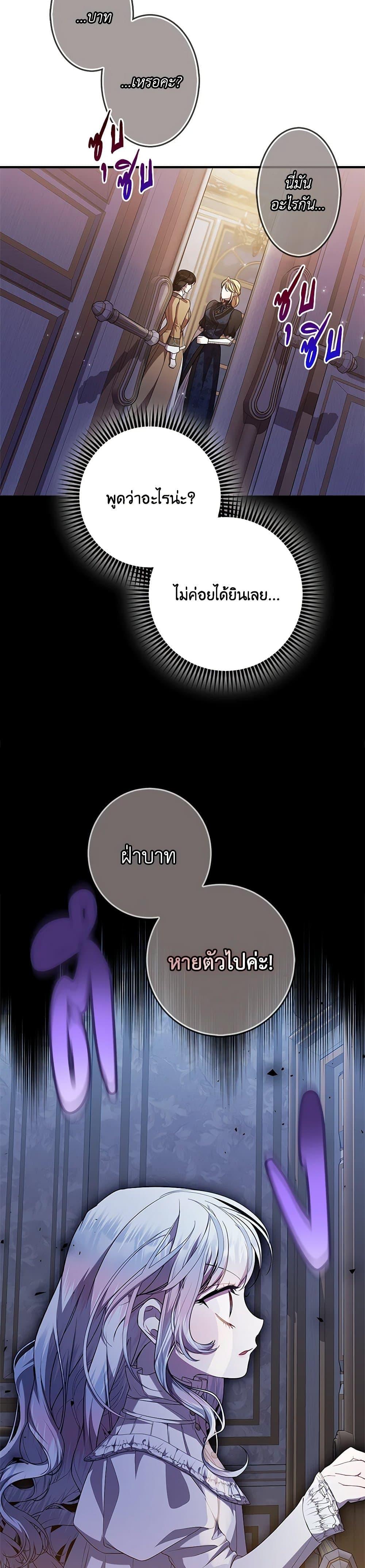 I Adopted A Villainous Dad ตอนที่ 56 12