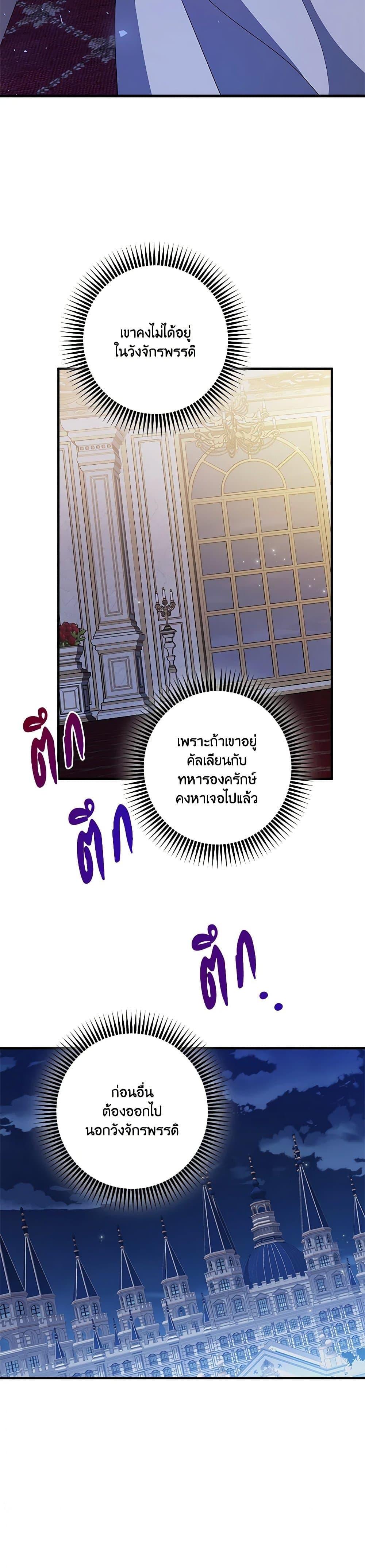 I Adopted A Villainous Dad ตอนที่ 56 15
