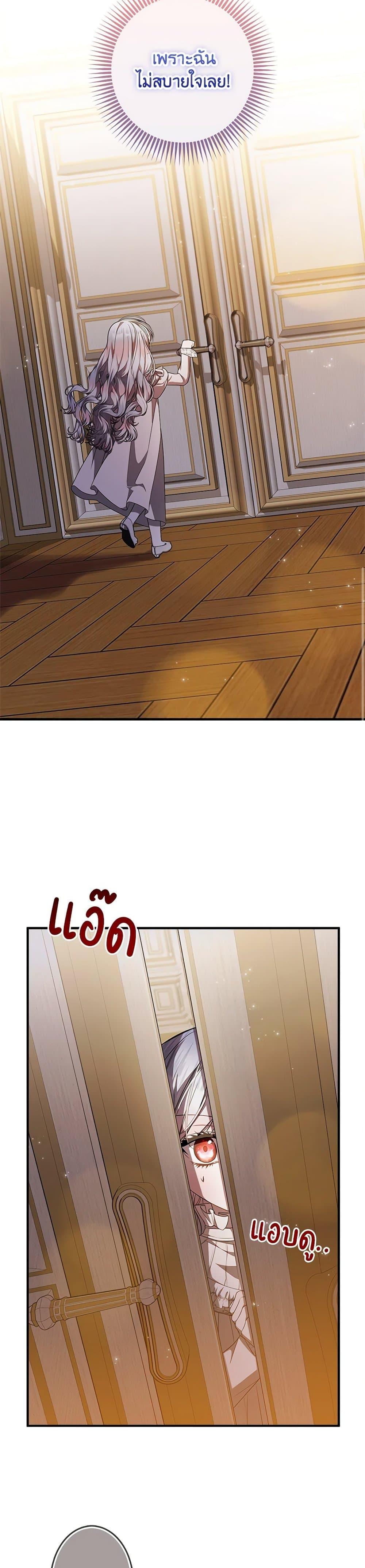 I Adopted A Villainous Dad ตอนที่ 56 11