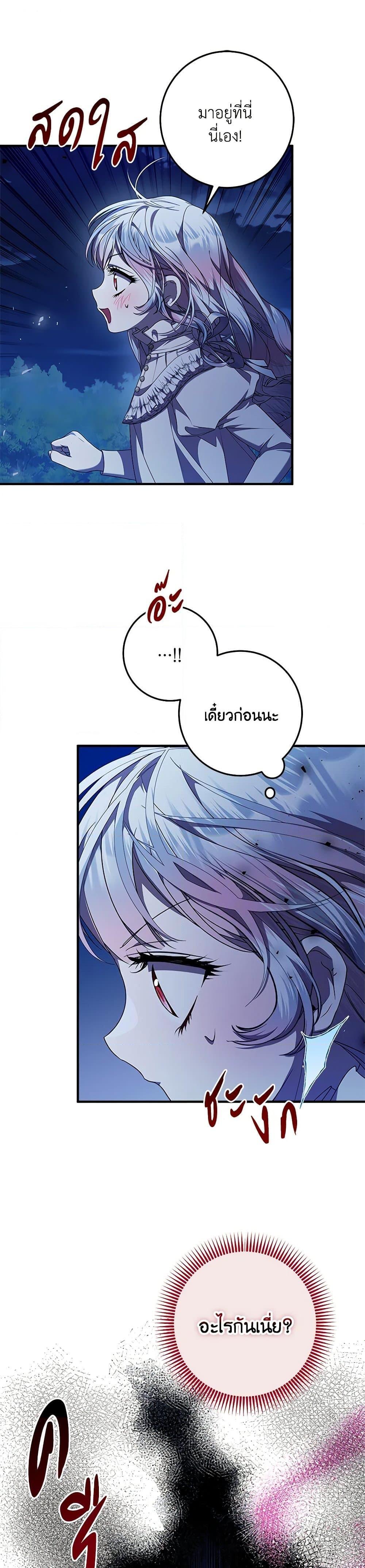 I Adopted A Villainous Dad ตอนที่ 56 25