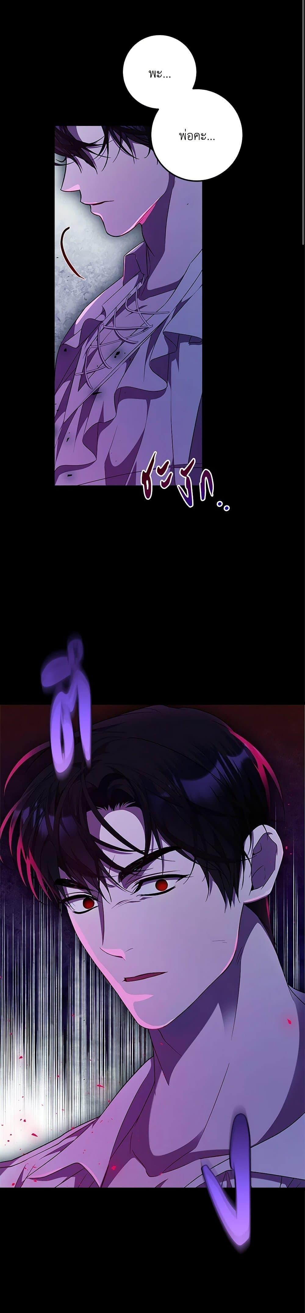 I Adopted A Villainous Dad ตอนที่ 56 27