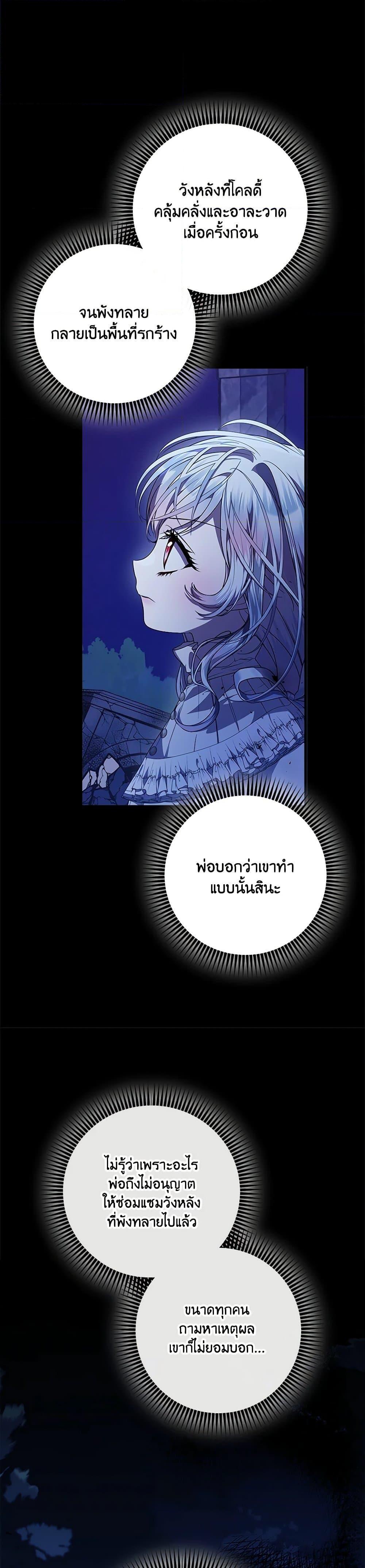 I Adopted A Villainous Dad ตอนที่ 56 22
