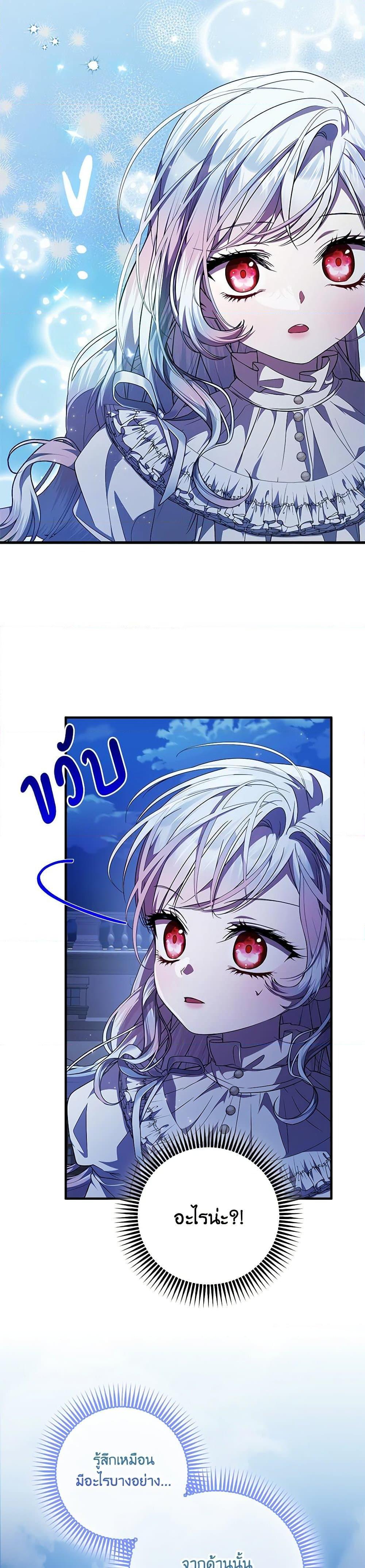 I Adopted A Villainous Dad ตอนที่ 56 18