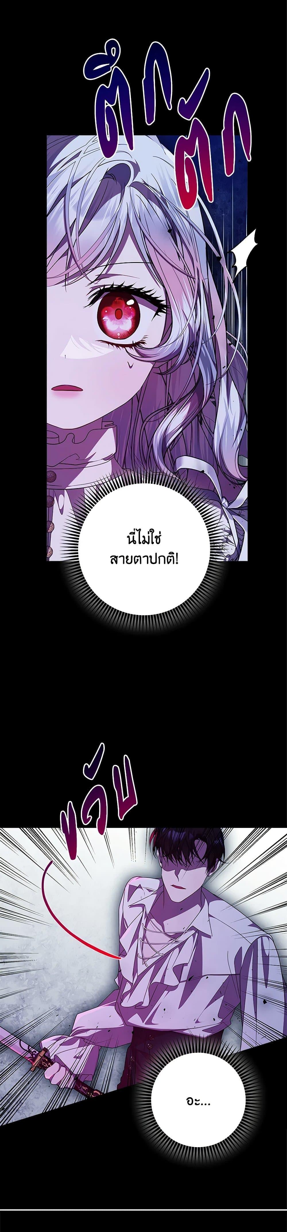 I Adopted A Villainous Dad ตอนที่ 56 28