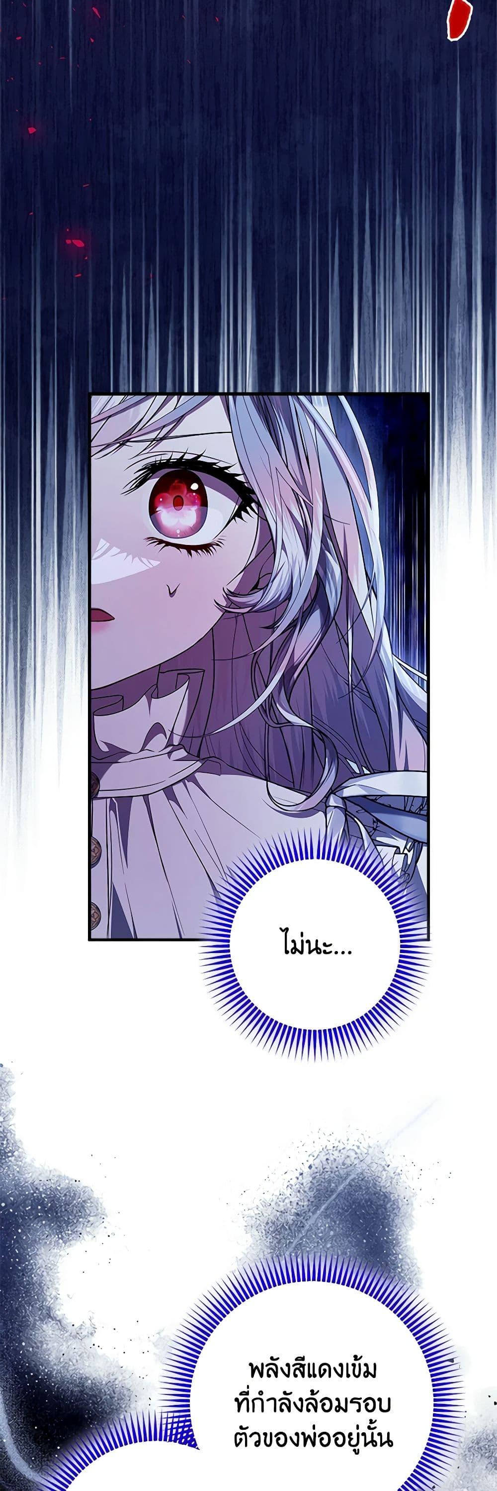 I Adopted A Villainous Dad ตอนที่ 57 3