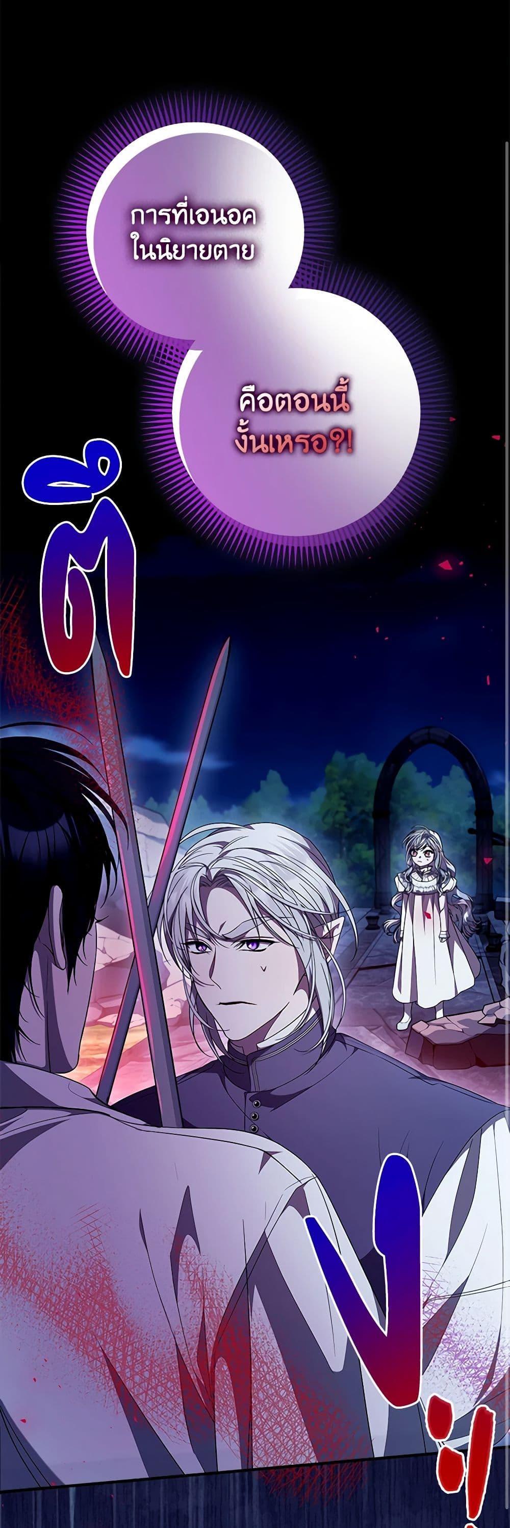 I Adopted A Villainous Dad ตอนที่ 57 2