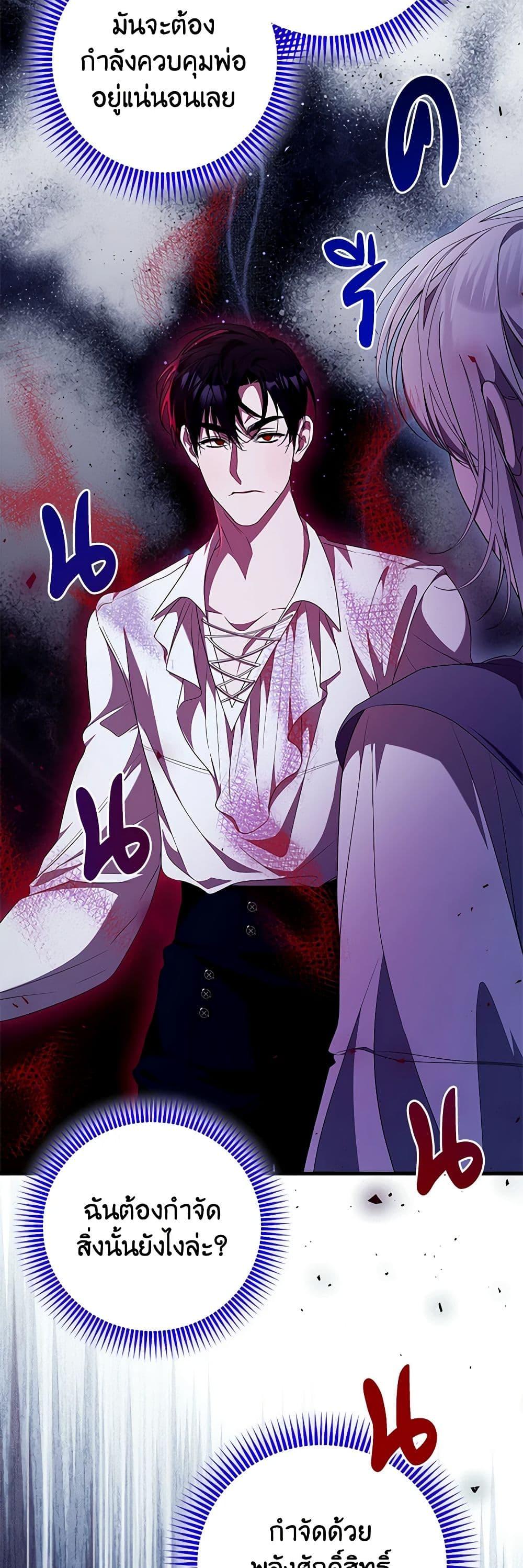 I Adopted A Villainous Dad ตอนที่ 57 4