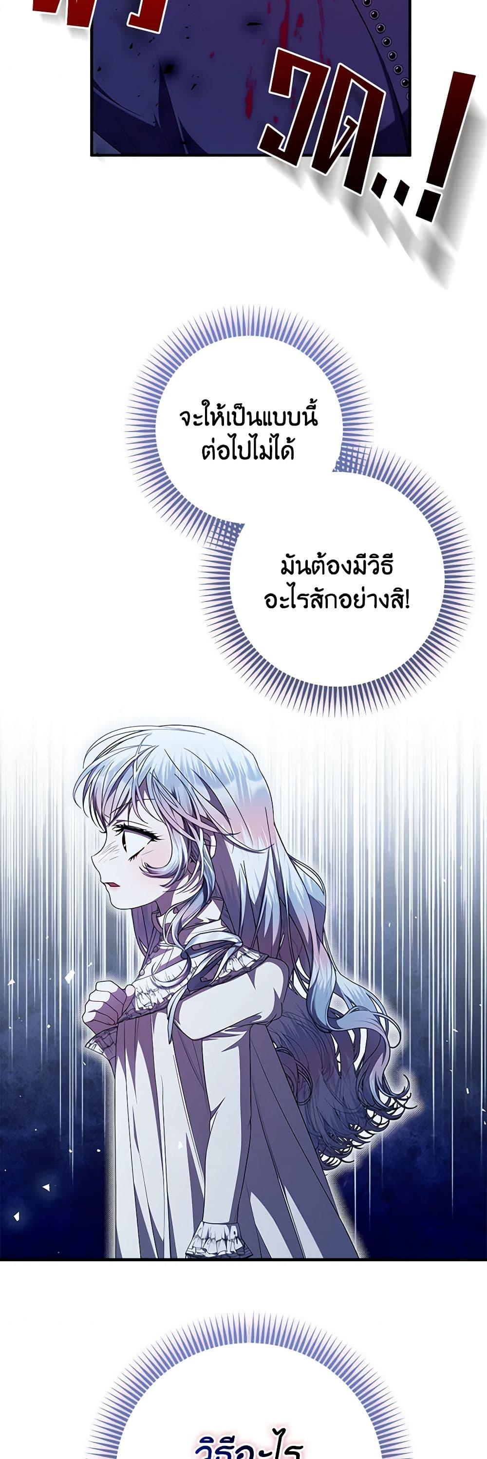I Adopted A Villainous Dad ตอนที่ 57 8