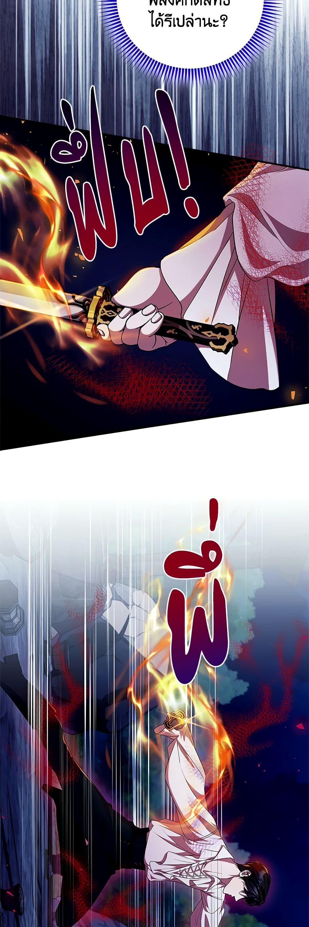 I Adopted A Villainous Dad ตอนที่ 57 5