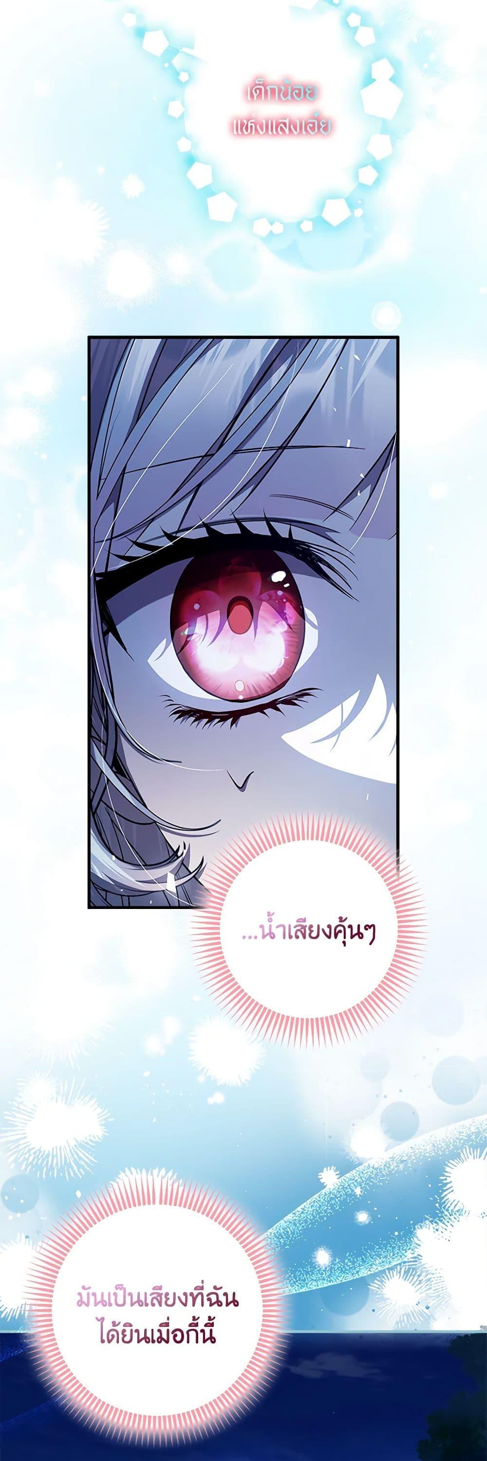 I Adopted A Villainous Dad ตอนที่ 57 11