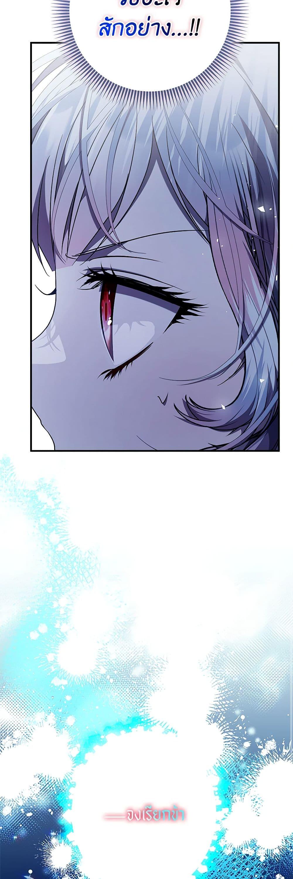 I Adopted A Villainous Dad ตอนที่ 57 9