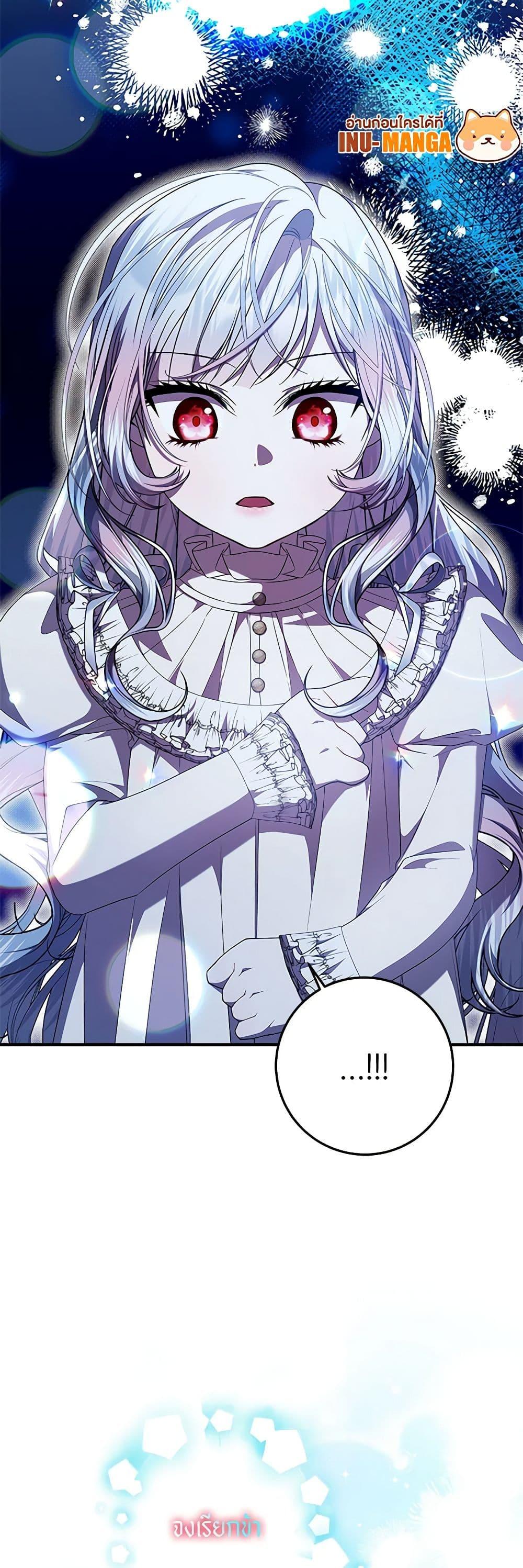 I Adopted A Villainous Dad ตอนที่ 57 10