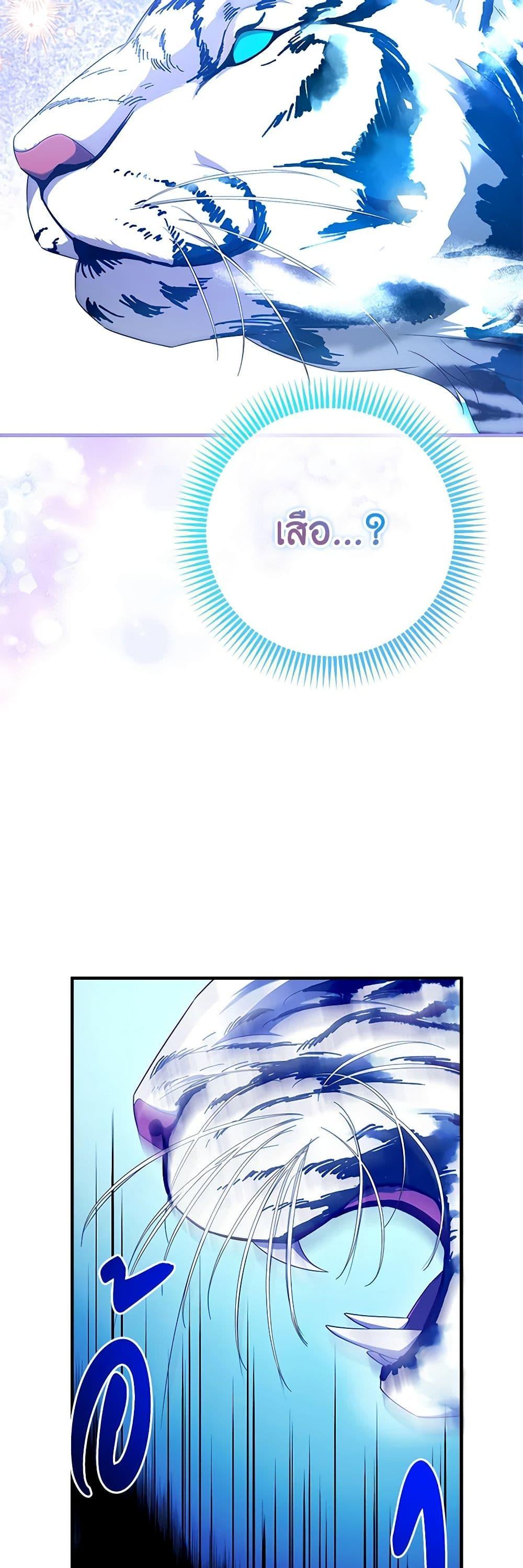 I Adopted A Villainous Dad ตอนที่ 57 17