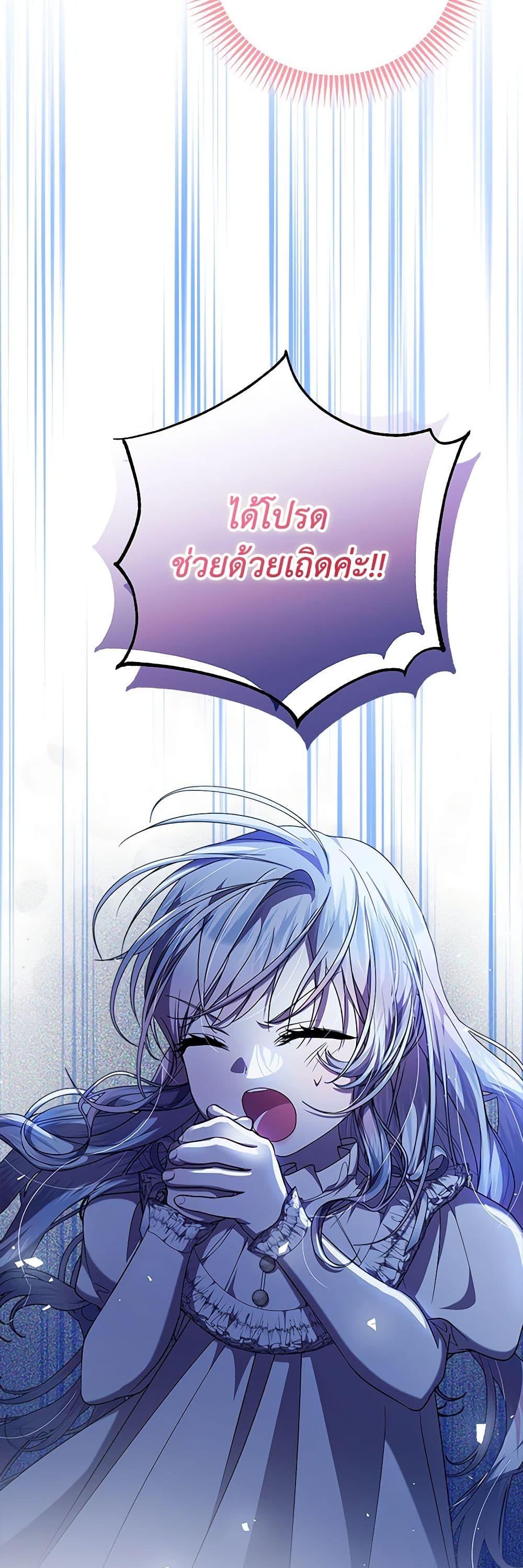 I Adopted A Villainous Dad ตอนที่ 57 13
