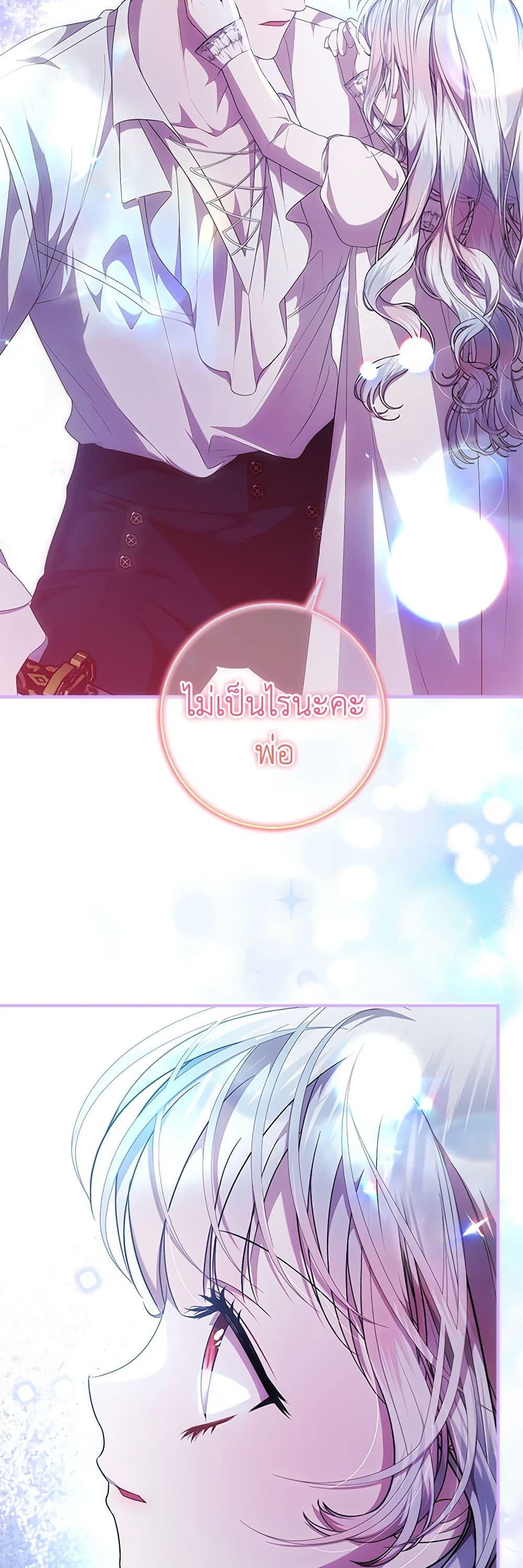 I Adopted A Villainous Dad ตอนที่ 57 31