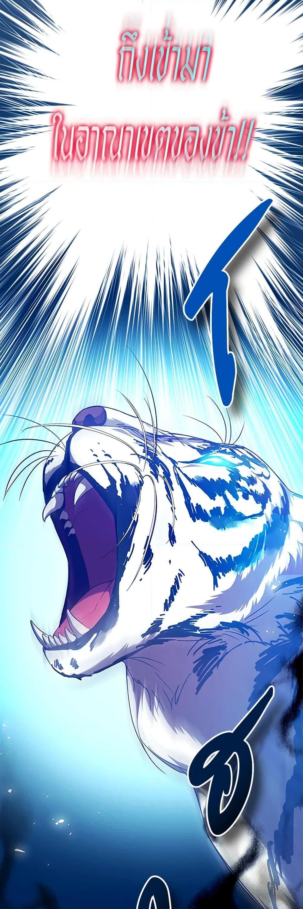 I Adopted A Villainous Dad ตอนที่ 57 21