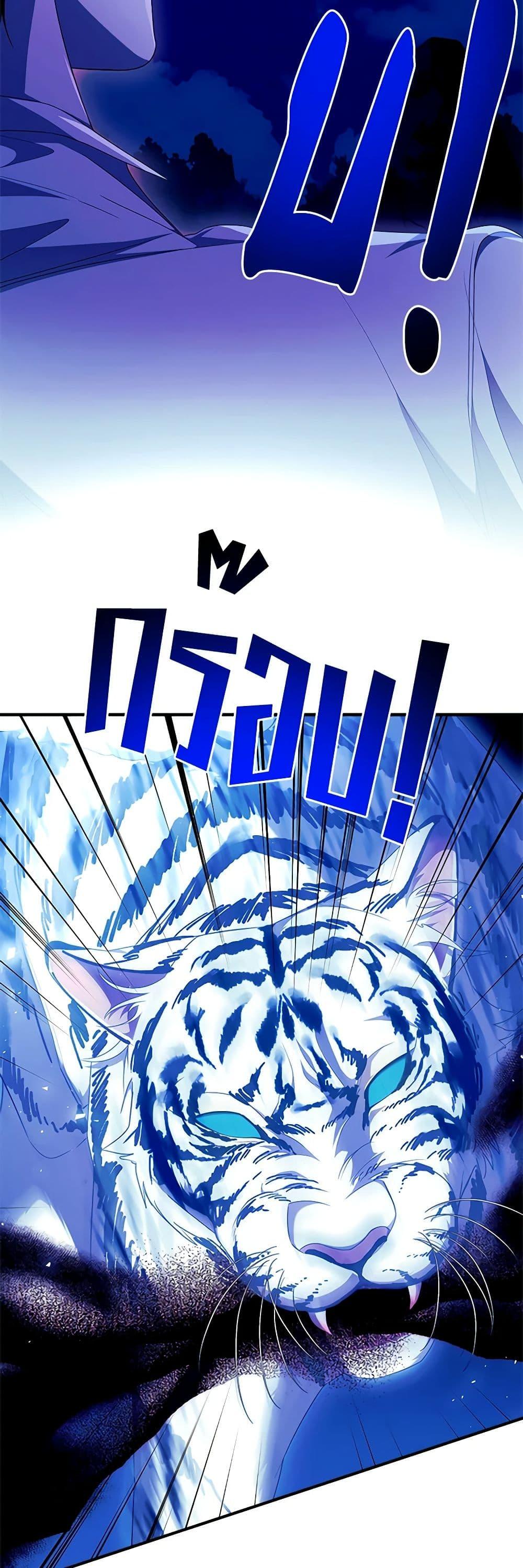 I Adopted A Villainous Dad ตอนที่ 57 19