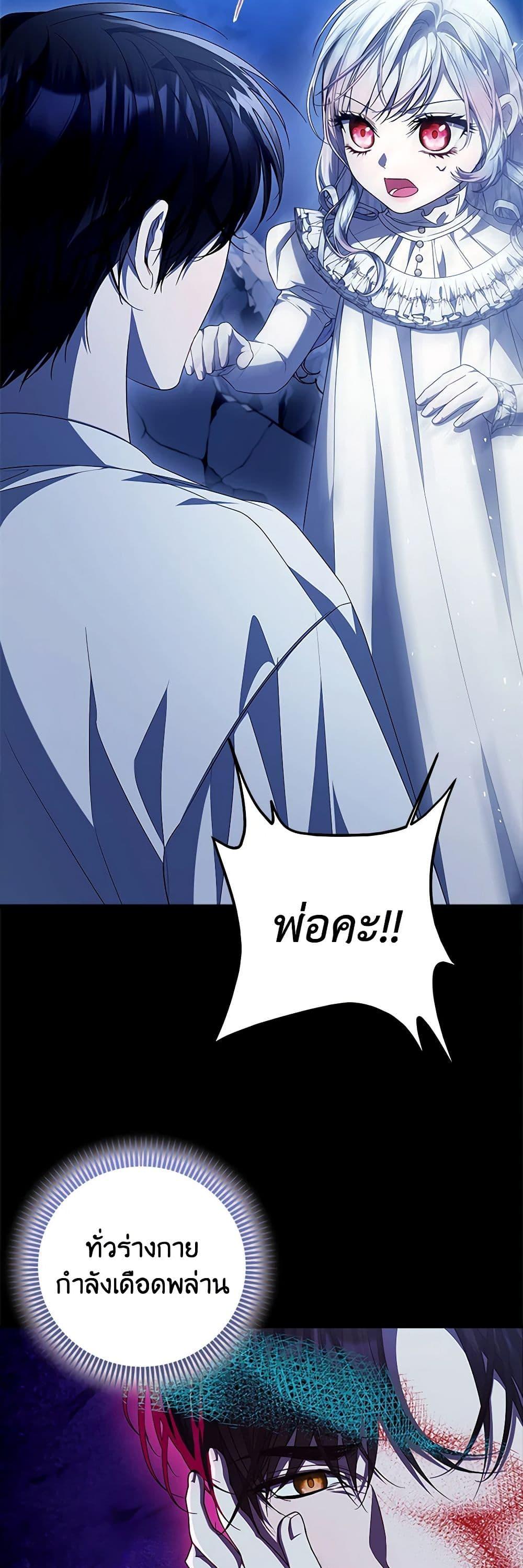 I Adopted A Villainous Dad ตอนที่ 57 27