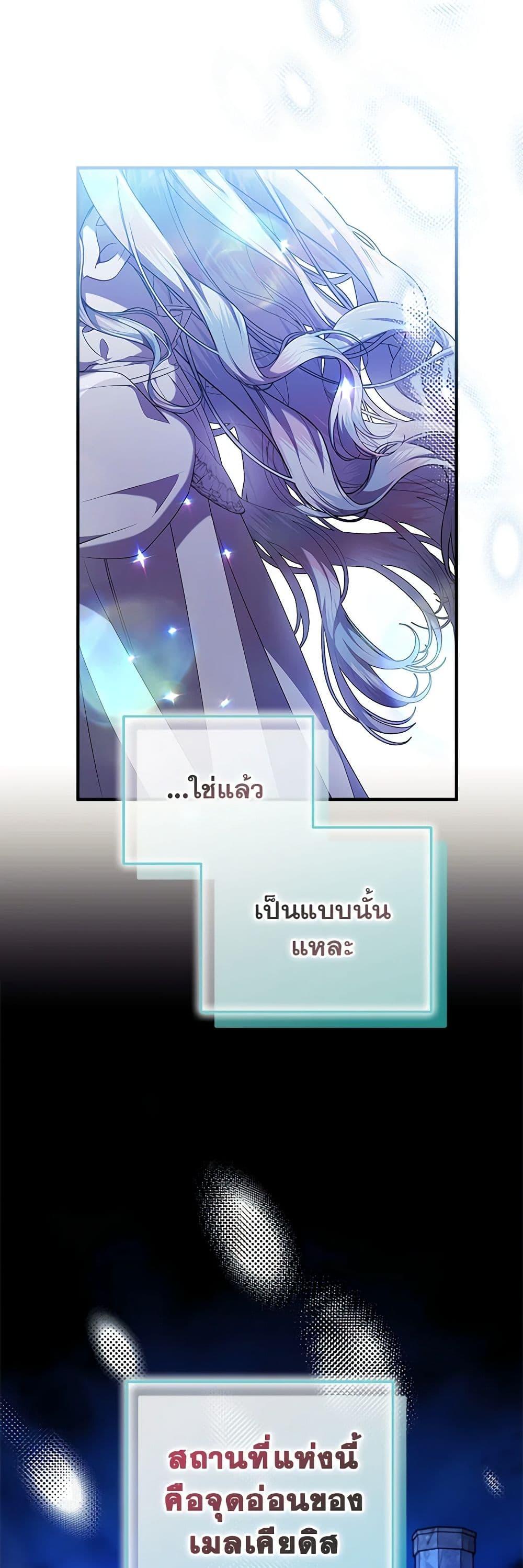 I Adopted A Villainous Dad ตอนที่ 57 34