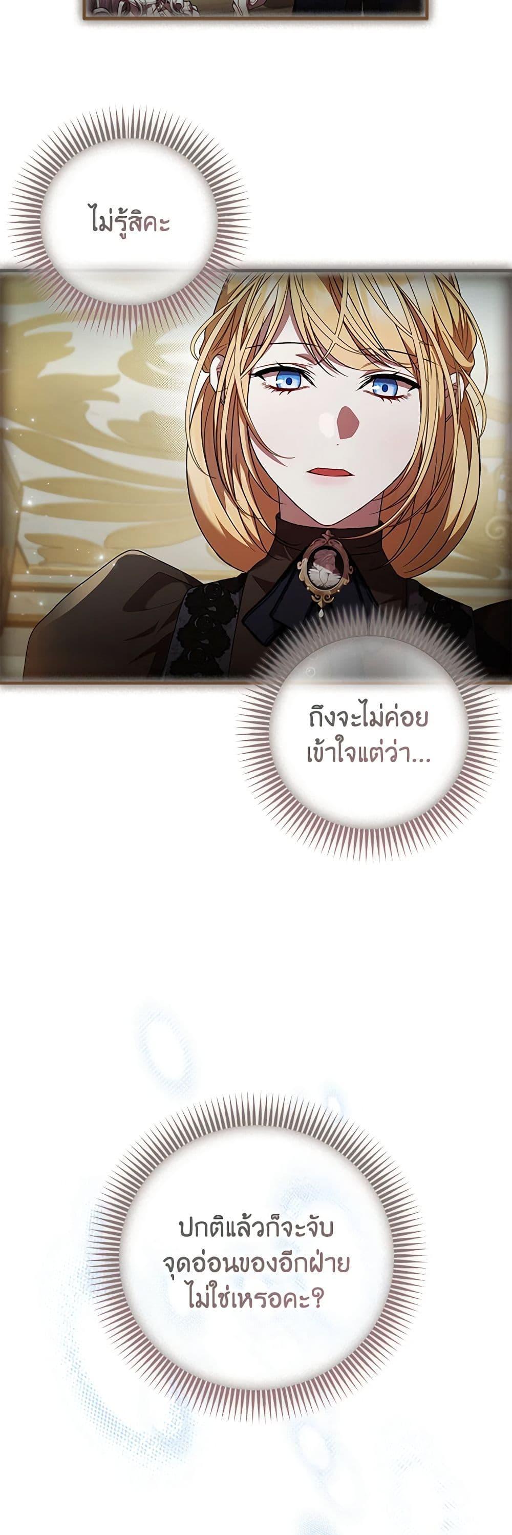I Adopted A Villainous Dad ตอนที่ 57 33