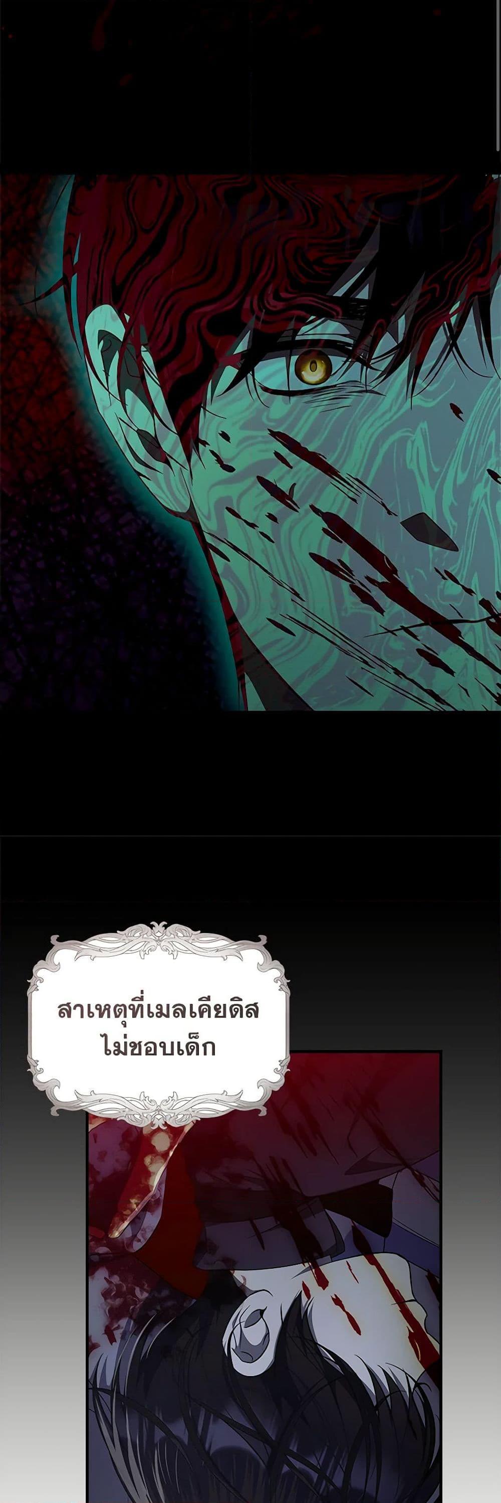 I Adopted A Villainous Dad ตอนที่ 57 38
