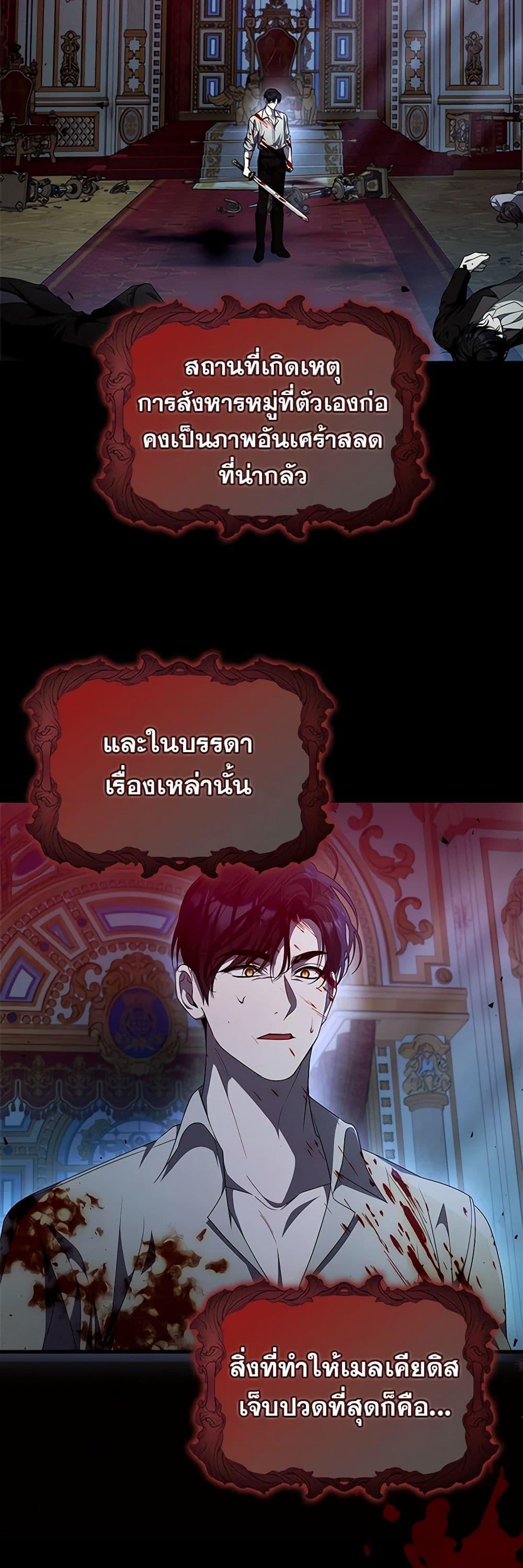 I Adopted A Villainous Dad ตอนที่ 57 36