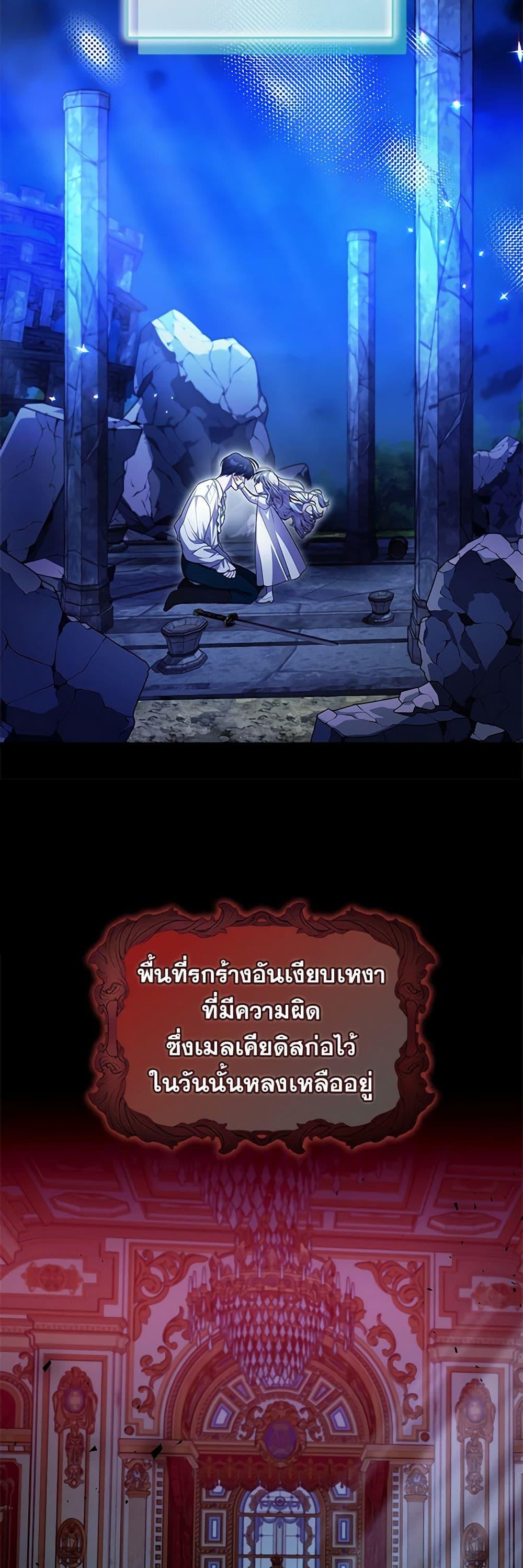 I Adopted A Villainous Dad ตอนที่ 57 35