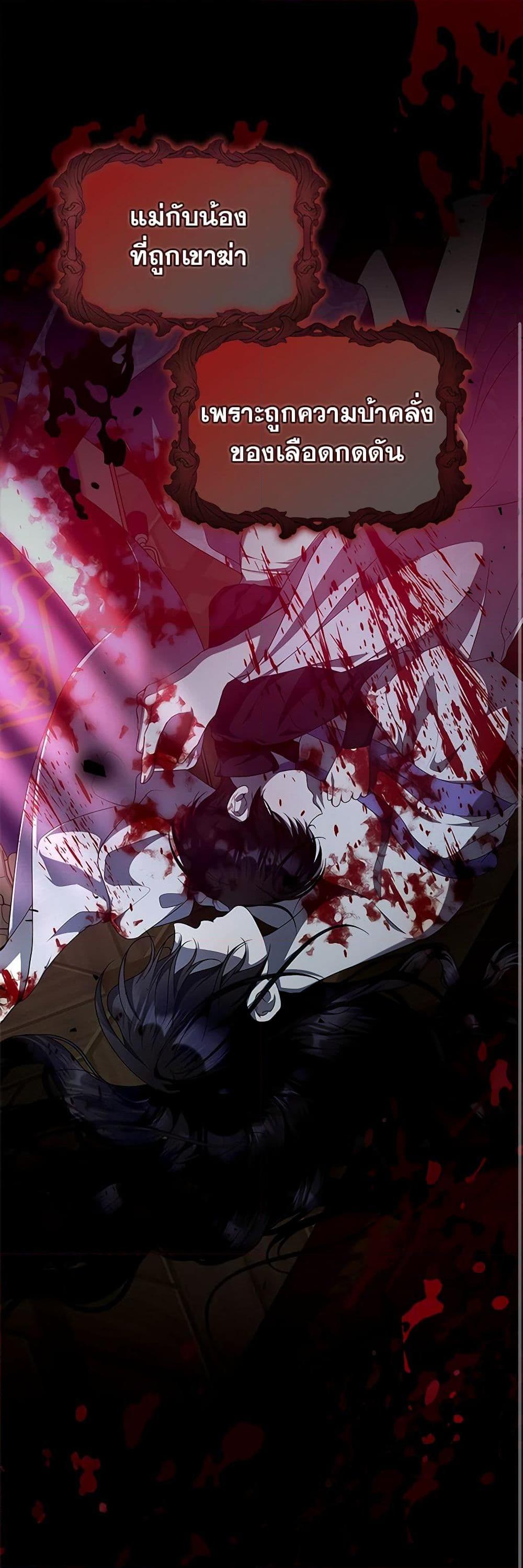 I Adopted A Villainous Dad ตอนที่ 57 37
