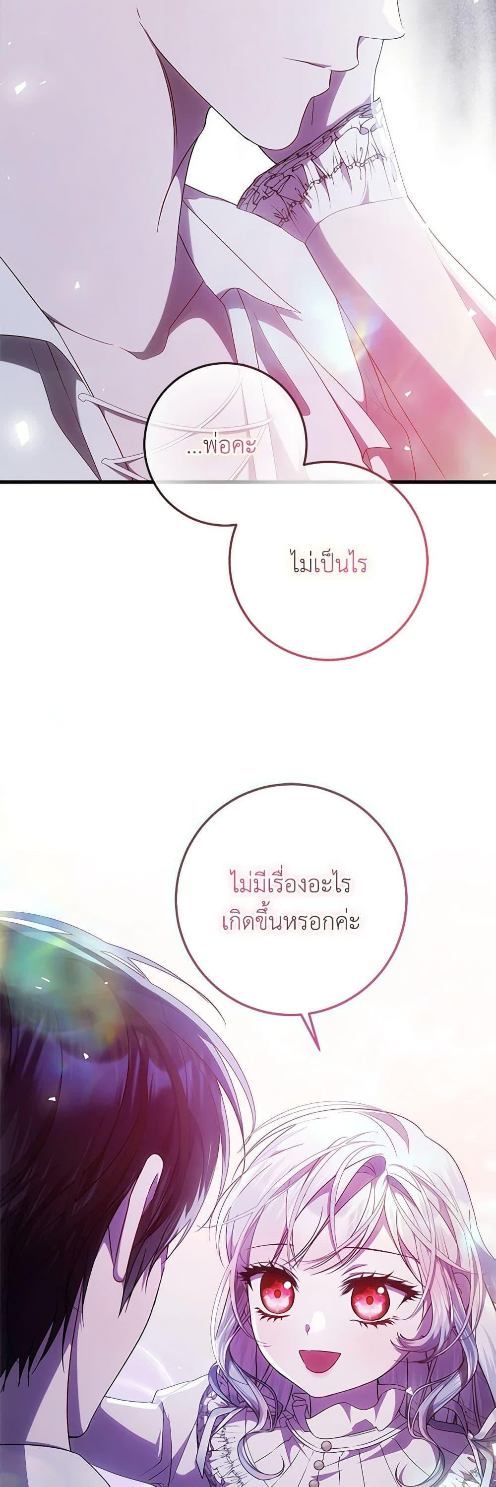 I Adopted A Villainous Dad ตอนที่ 57 40