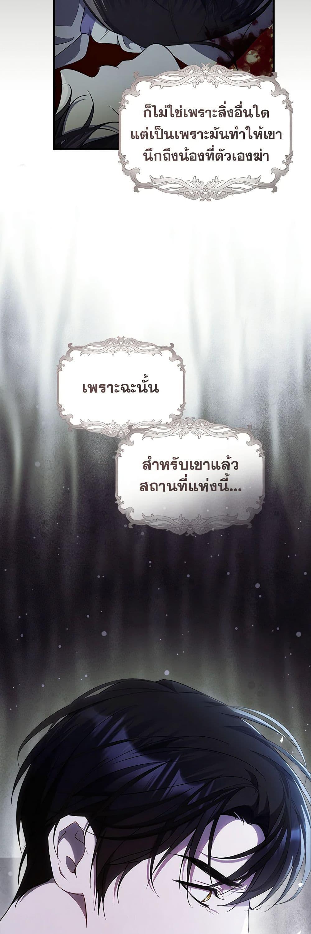 I Adopted A Villainous Dad ตอนที่ 57 39