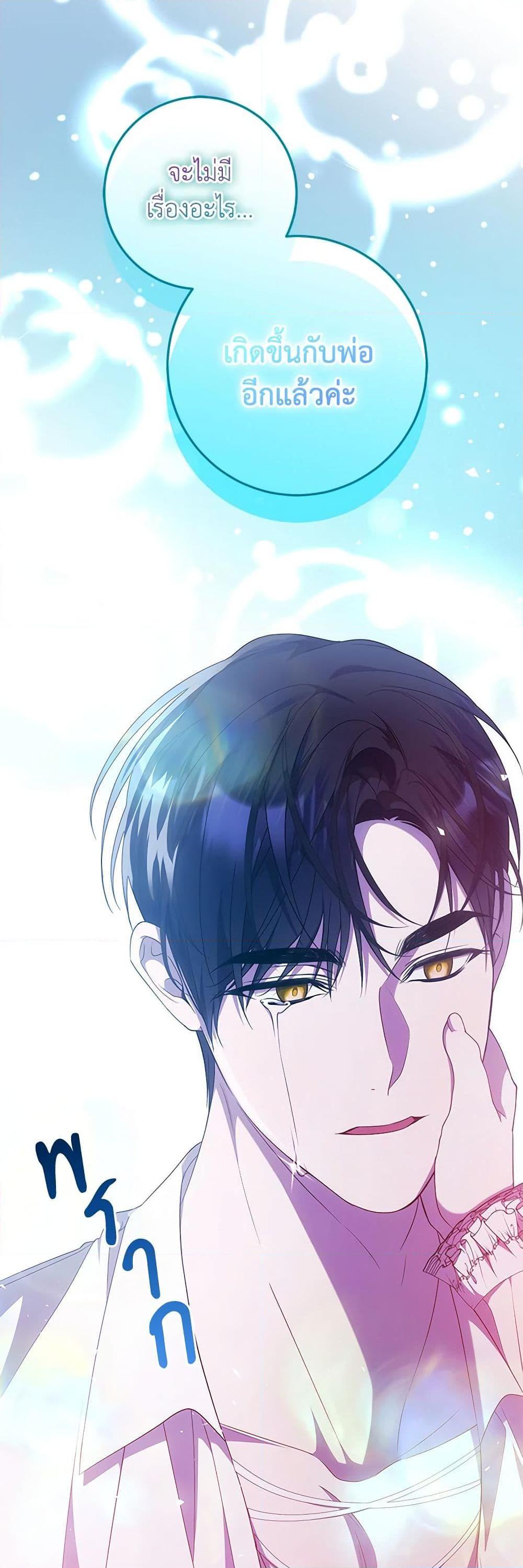 I Adopted A Villainous Dad ตอนที่ 57 42