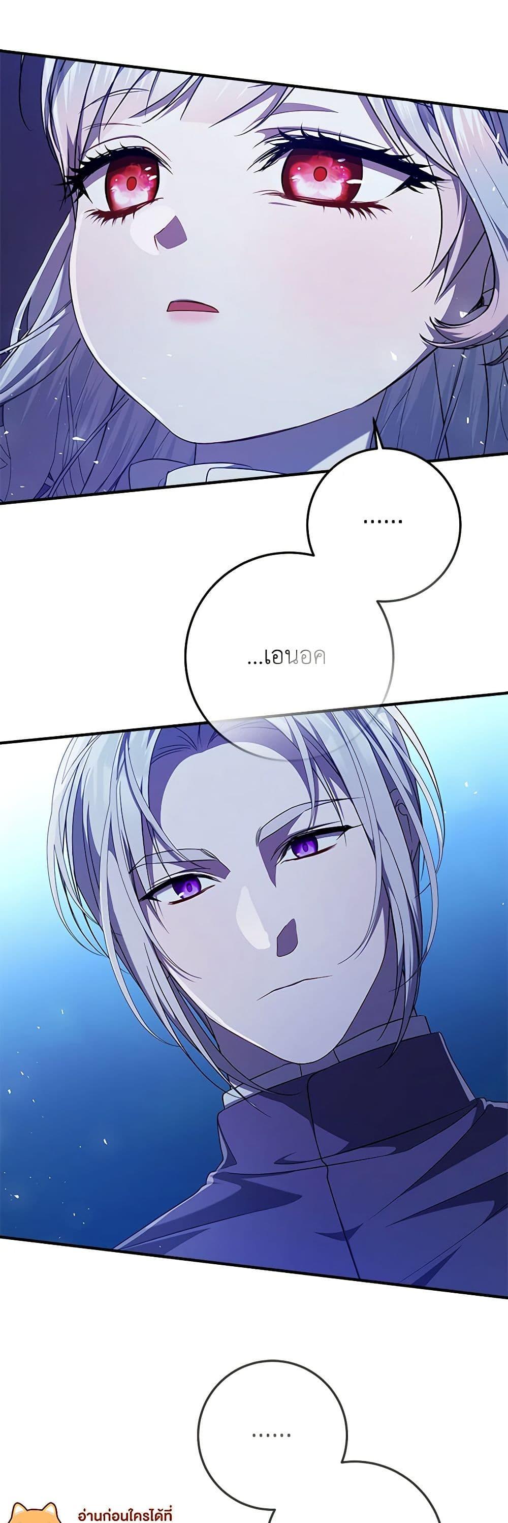 I Adopted A Villainous Dad ตอนที่ 57 49