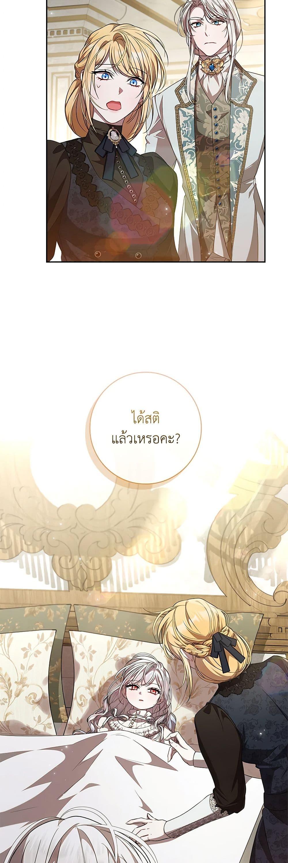 I Adopted A Villainous Dad ตอนที่ 58 3