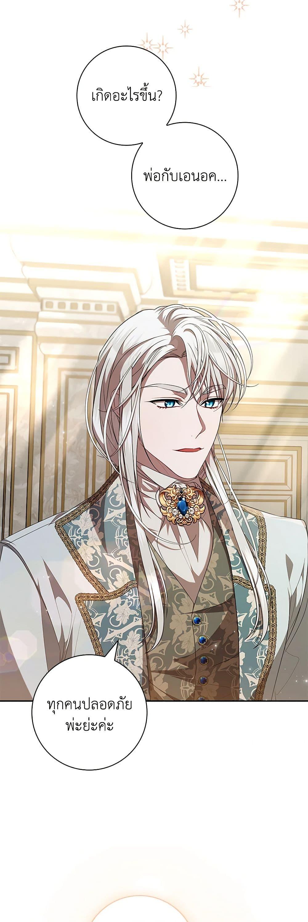 I Adopted A Villainous Dad ตอนที่ 58 5